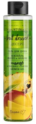 Белита-М Cosmetics Фруктовый десерт Гель для душа "Коктейль Манго и Ананас" 400г №1