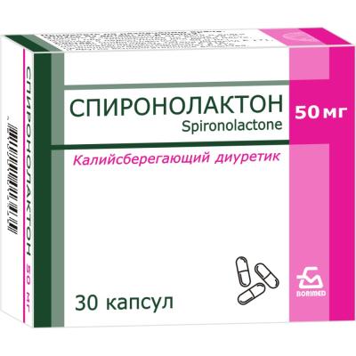 Спиронолактон капсулы 50мг упаковка №30
