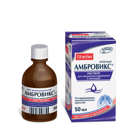Амбровикс р-р для приема внутрь и ингаляций 7,5мг/мл 50мл флакон №1