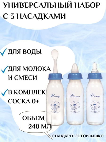 Sundelight Набор бутылочка .ложечка. соска. мягкий наконечник. щетка  артикул 31040