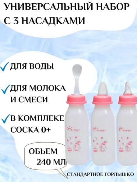 Sundelight Набор бутылочка .ложечка. соска. мягкий наконечник. щетка  артикул 31040