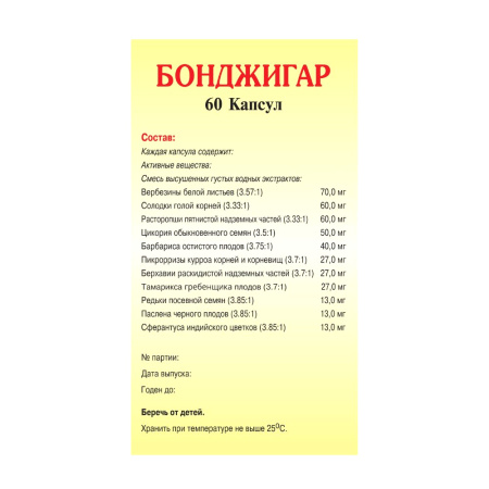 Бонджигар капсулы флакон №60