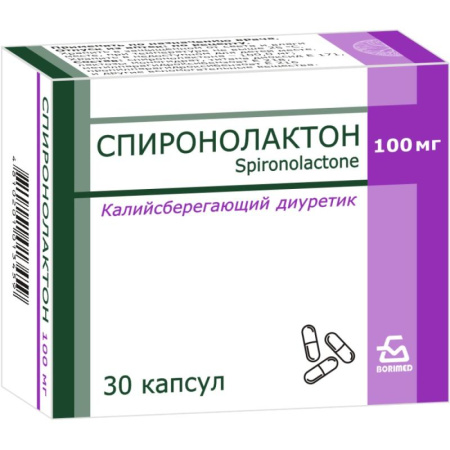 Спиронолактон капсулы 100мг упаковка №30