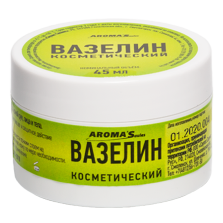 Вазелин косметический  45мл №1